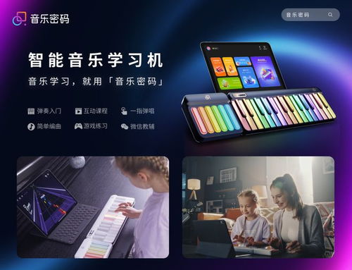 視感科技發(fā)布 音樂(lè)密碼 智能音樂(lè)學(xué)習(xí)機(jī),以游戲形式打造音樂(lè)教育交互產(chǎn)品
