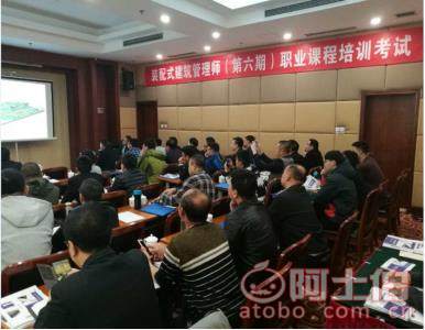 【裝配式建筑設計、以及現場施工安裝技術實戰培訓】中級、高級,價格,廠家,供應商,建筑工程培訓,北京國職學培教育科技院 - 產品庫
