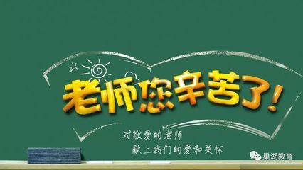 &ldquo;老師,您辛苦了!&rdquo;巢湖市領(lǐng)導教師節(jié)前夕開展慰問活動_教育_網(wǎng)