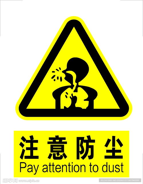 注意防塵標志標識設(shè)計圖