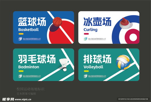 校園運動場地標識設(shè)計圖